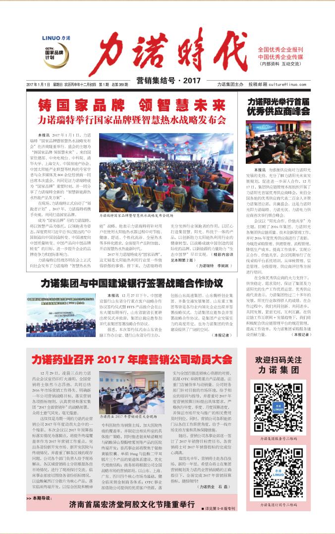 201701  第389期《米兰网站登录入口_米兰（中国）
时代》