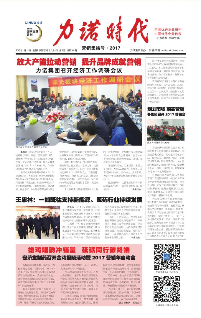 201702 第390期《米兰网站登录入口_米兰（中国）
时代》