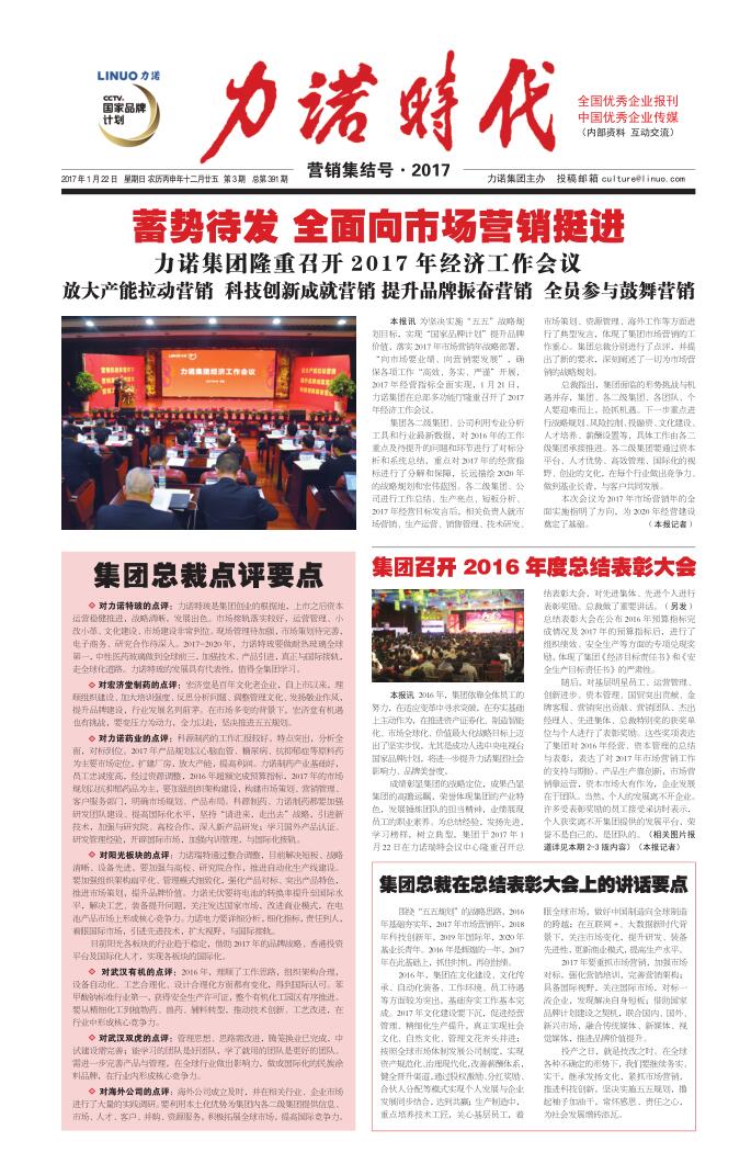 201703 第391期《米兰网站登录入口_米兰（中国）
时代》